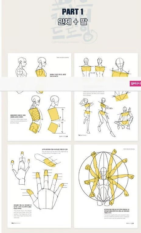 Secret Character Drawing + Point Character Drawing Set | Korean(📚HARDCOVER BOOK)