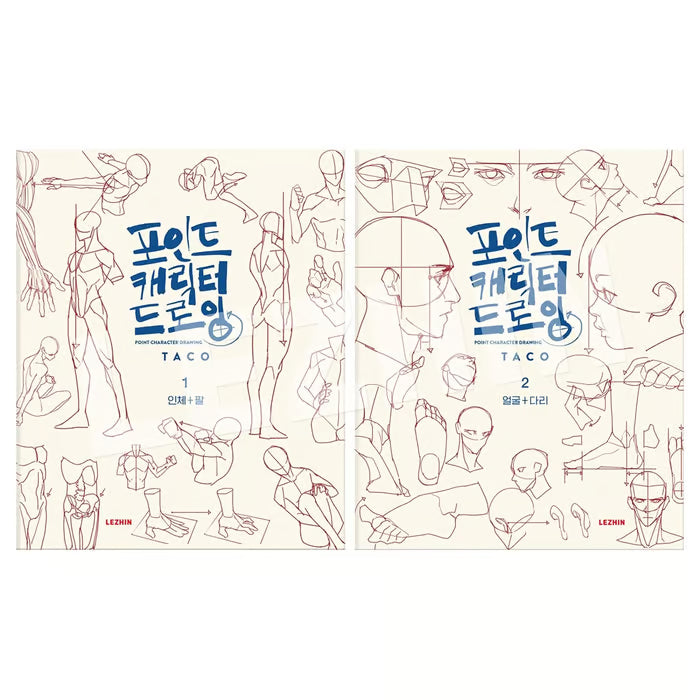 Secret Character Drawing + Point Character Drawing Set | Korean(📚HARDCOVER BOOK)
