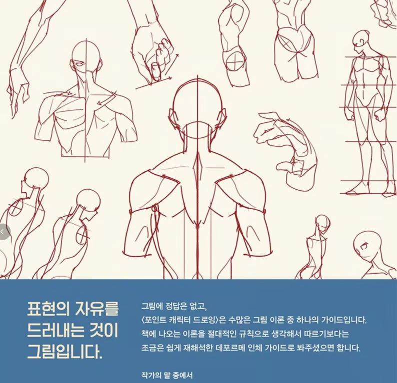 Secret Character Drawing + Point Character Drawing Set | Korean(📚HARDCOVER BOOK)