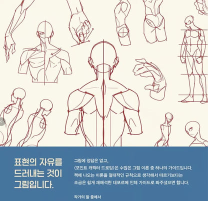 Secret Character Drawing + Point Character Drawing Set | Korean(📚HARDCOVER BOOK)