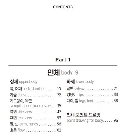 Secret Character Drawing + Point Character Drawing Set | Korean(📚HARDCOVER BOOK)